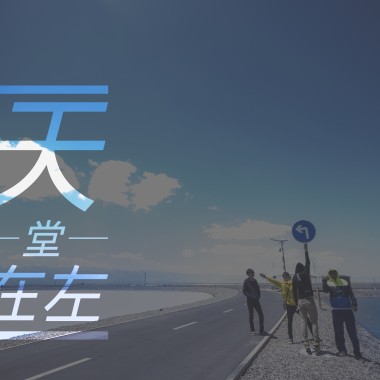 天堂在左