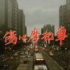 傷心摩托車