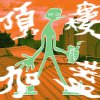 頂樓加蓋