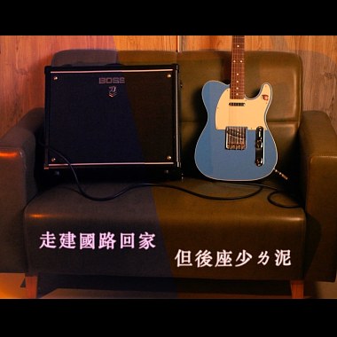 走建國路回家但後座少ㄌ泥 (多多＋The Cranberries Mashup Cover)