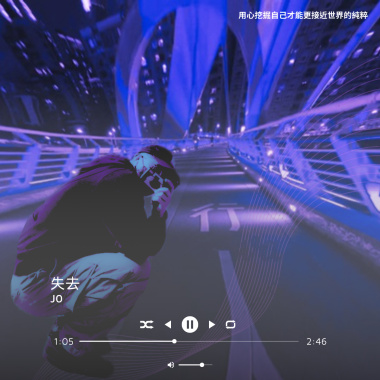 失去Lost