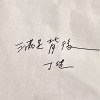 滿足背後 （Rework）