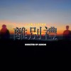 L.LUN-''離別禮''Ft.CLOCK