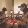 靈魂不在 (Live@StonHouse)