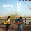 EP-spring: Good
