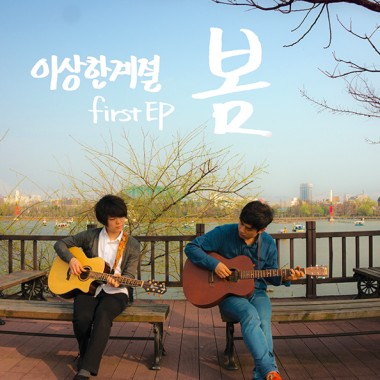 EP-spring: Good