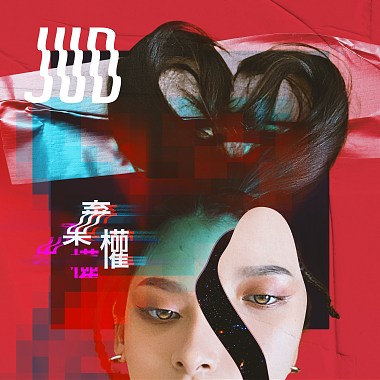 棄權