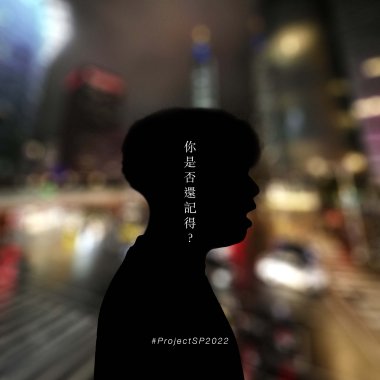 你是否還記得?