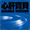 心肝寶貝:AIANGA