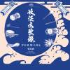 月相思 (feat. 羅香菱)