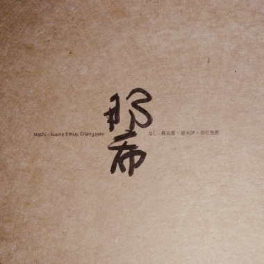 Tomerep ko no sekal｜寂止