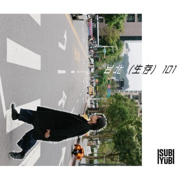 台北（生存）101  Taipei Why oh why