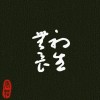 唐貓SUGARCAT-初生無畏