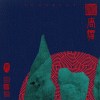 唐貓SUGARCAT-唐貓