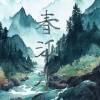 春江水（Spring River）