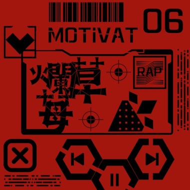 爛草莓 (not for profit)