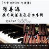 原創音樂試聽-《回憶之舞》|鋼琴與馬林巴木琴二重奏曲|作曲：孫春璃