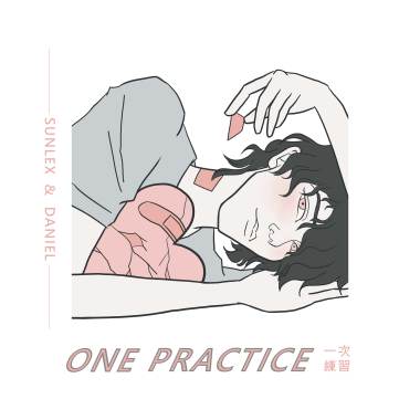 一次練習One Practice ft. Daniel