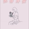 選擇障愛demo.