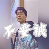 不要被Demo