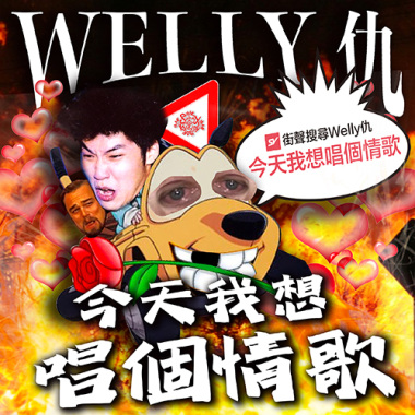 今天我想唱個情歌-DEMO
