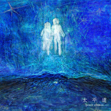 太平道 Cover
