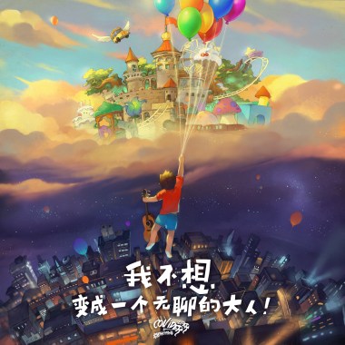 明日之歌