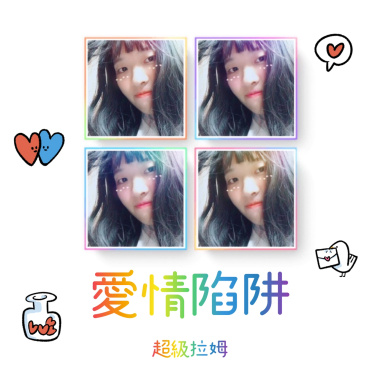 超級拉姆-愛情陷阱(Prod. by Homage)