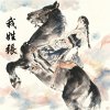 我姓张