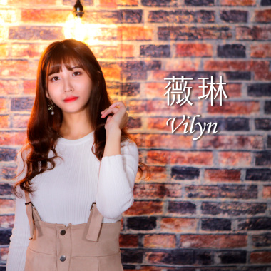 天黑請閉眼 X 天亮請睜眼 薇琳Vilyn Cover