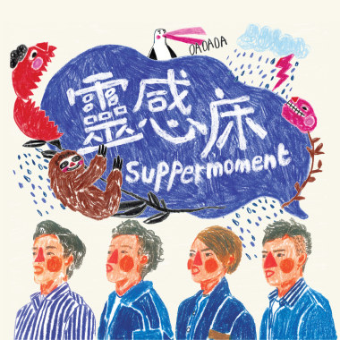 靈感床
