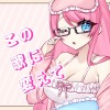 この歌に変えて
