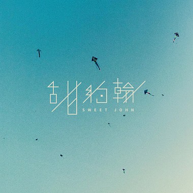 留給你的我從未【Demo】