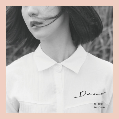 降雨機率 Rain Onto the One  ◤ 首張專輯Dear全曲試聽 ◢
