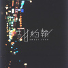 後遺症【Demo】