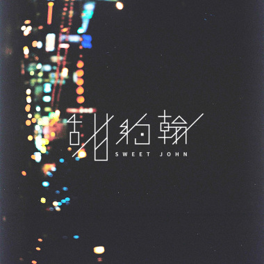 後遺症【Demo】
