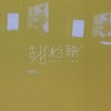 日晷【Demo】