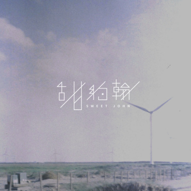 走【Demo】