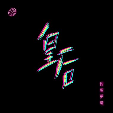 皇后