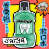 ah puy! 看電視 漱口水
