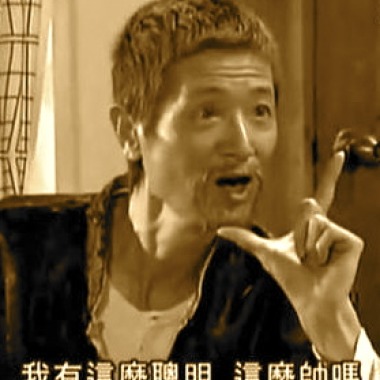 阿公的鬍鬚