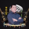 王阿忠 - 等三年