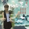 上仙 - 仙都之恋