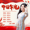 武桂云 - 中国军魂