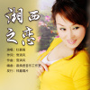 红蔷薇 - 湘西之恋