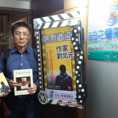 (63)-2016-0313【自由之聲廣播電台FM91.5-靜竹的台語時間】- (我不再當浮士德-作家劉北元)