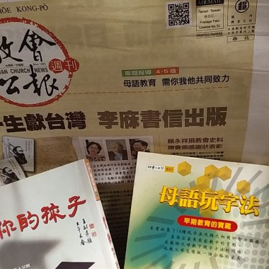 自由之聲廣播電台FM91.5-靜竹的台語時間-每週日7~8點播出<2019-10-27-台灣教會公報週刊3526期-一生獻台灣李庥書信出版+賴永祥捐教會史料+周弘-母語玩字法~分享>