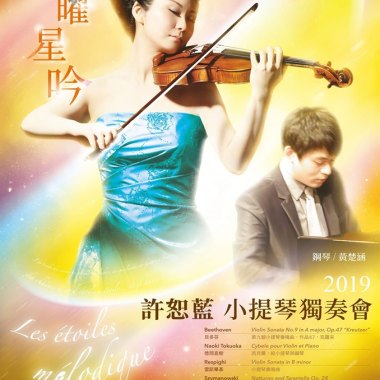 2019-09-08-<自由之聲廣播電台FM91.5-靜竹的台語時間>~~分享《燦曜星吟》~歡 迎 府城 愛樂觀眾 免費索票， 9 月 15 當 天 下 午 2 點 起蒞臨聆賞在台南文化中心演藝廳~