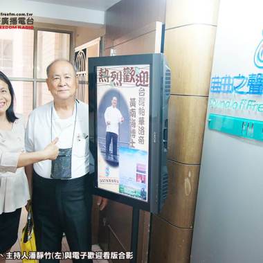 (71)-2016-0508【自由之聲廣播電台FM91.5-靜竹的台語時間】- (聲樂家黃南海博士)