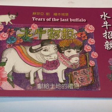 (65)-2016-0327【自由之聲廣播電台FM91.5-靜竹的台語時間】-講(蘇菲亞劉-繪本水牛招親)